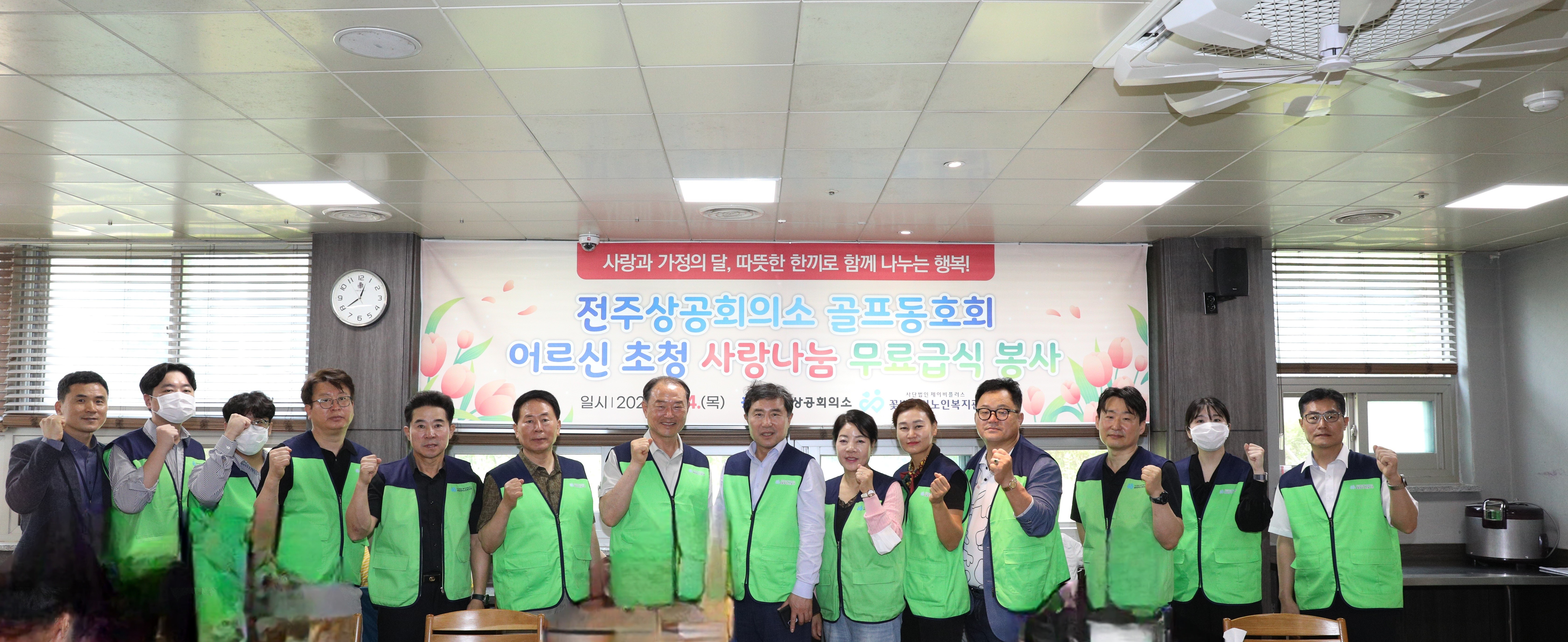 골프동호회 어르신 무료급식 봉사